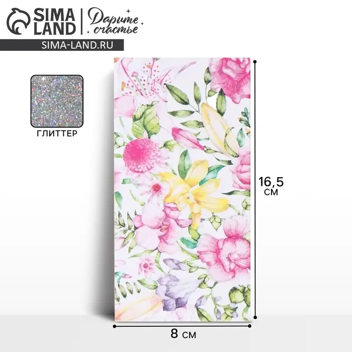 Конверт для денег «Цветочная композиция», глиттер, 16.5 х 8 см Конверт для денег «Цветочная композиция», глиттер, 16.5 х 8 см