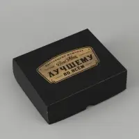 Коробка для кондитерских изделий &laquo;Лучшему во всём&raquo;, 17 &times; 20 &times; 6 см