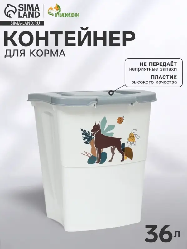 Контейнер для корма, 36 л, пластик, серый