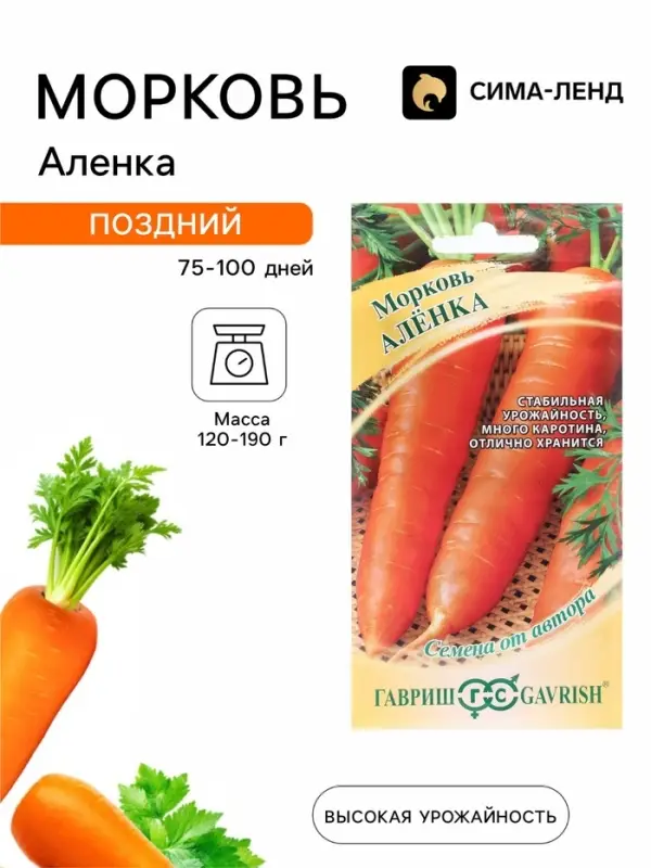 Семена Морковь &laquo;Аленка&raquo;, 2 г, &laquo;Гавриш&raquo;