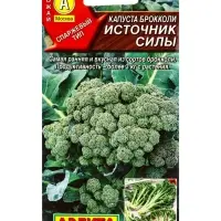 Семена Капуста брокколи &laquo;Источник силы&raquo;, 0.3 г, &laquo;Агрофирма АЭЛИТА&raquo;