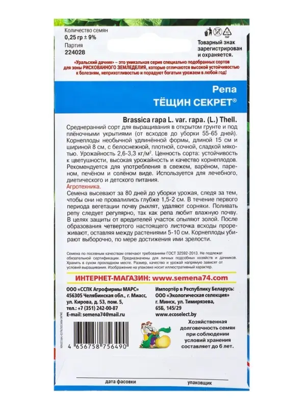 Семена Репа Тещин секрет (УД) Е/П , Е/П,  0,25 г.