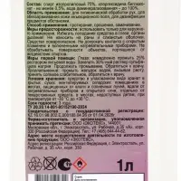 Хлоргексидина биглюконат раствор 0.5% водно-спиртовой, 1 л