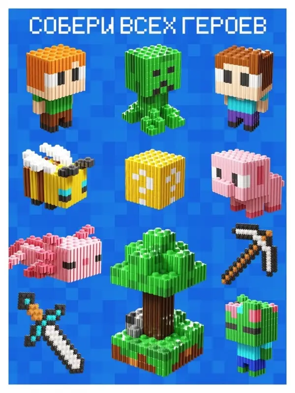 Конструктор UNICON Mini Blocks, Мой мир