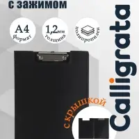 Папка-планшет с зажимом А4, 1.2 мм, Calligrata, пластик, чёрная