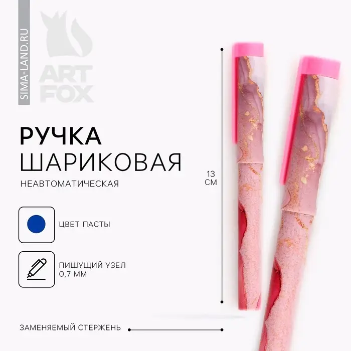 Ручка шариковая, синяя паста 0.7 мм с колпачком пластик «Мрамор» Ручка шариковая, синяя паста 0.7 мм с колпачком пластик «Мрамор»