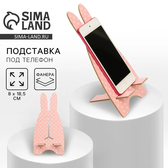 Подставка для телефона «Милый зайка», 18,5 х 8 см.