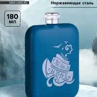 Фляжка &laquo;Смелым&raquo;, нержавеющая сталь, 180 мл, 6 oz