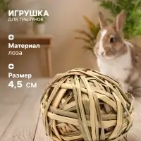 Игрушка для грызунов погрызушка &laquo;Тростник&raquo;, 4.5 см