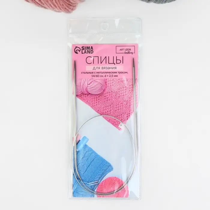 Спицы круговые, для вязания, с металлическим тросом, d=2.5 мм, 14/60 см Спицы круговые, для вязания, с металлическим тросом, d=2.5 мм, 14/60 см