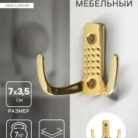 Крючок мебельный ТУНДРА TKd=011, двухрожковый, золото