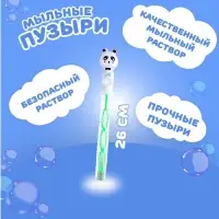 Мыльные пузыри &laquo;Панды&raquo; 26 см