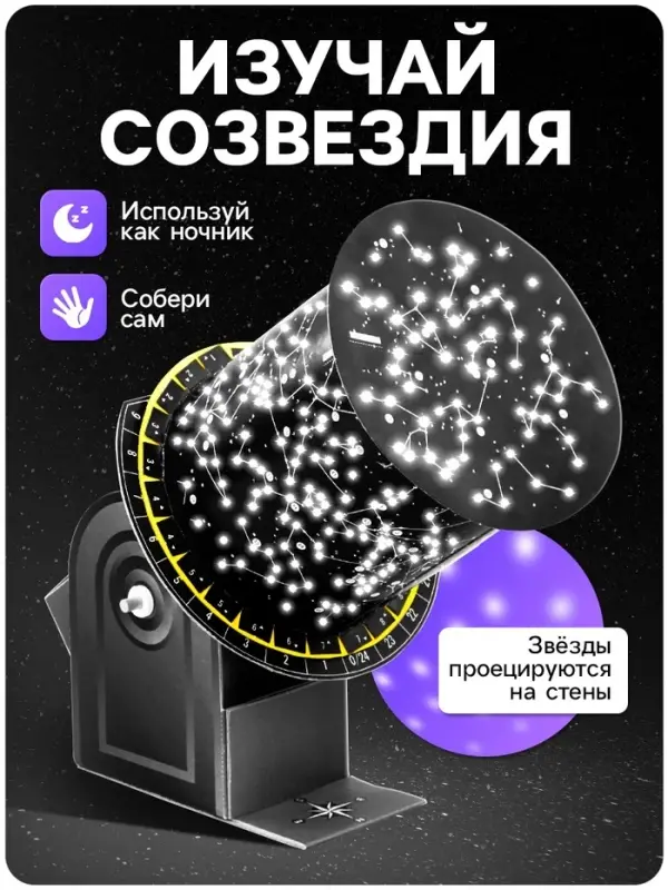 Набор для опытов &laquo;Небесный атлас&raquo;, работает от батареек