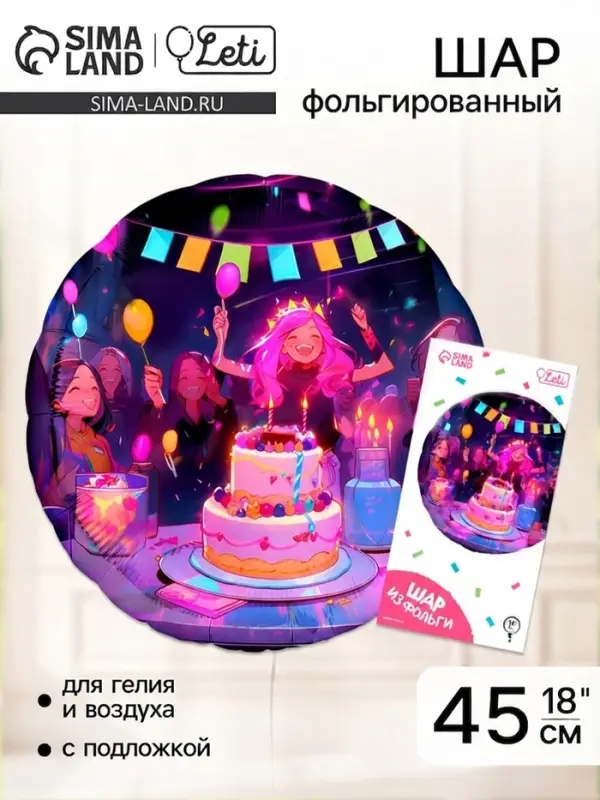 Воздушный шар фольгированный 18" &laquo;Аниме. Праздник&raquo;, круг, с подложкой