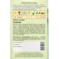 Семена Кресс-салат "Забава" 1 г Семена Кресс-салат "Забава" 1 г