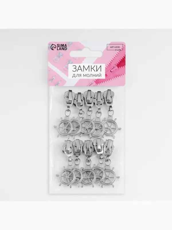 Бегунок для металлической молнии, №5, &laquo;Штурвал&raquo;, 10 шт., цвет никель