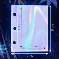 Эврики  Листы для Биндера , голографические, 10 шт 9*7 см