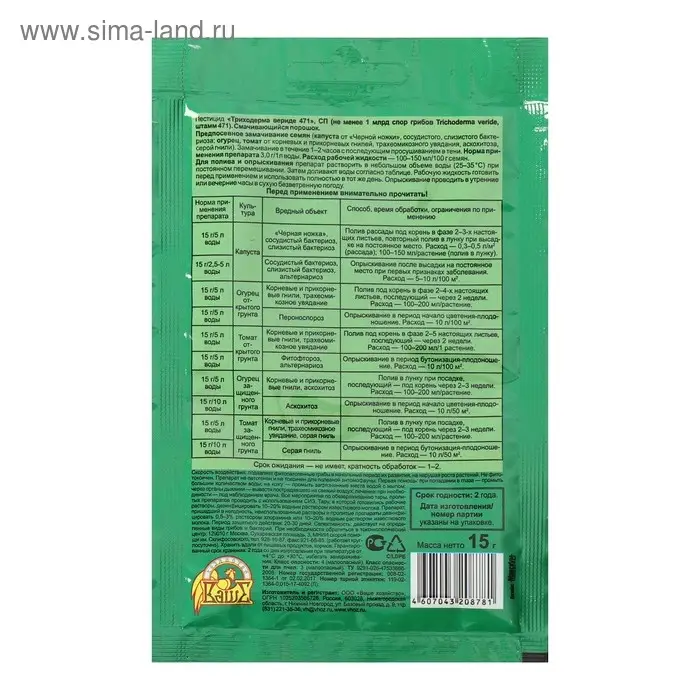 Средство от болезней растений Триходерма вериде, пакет, 15 г Средство от болезней растений Триходерма вериде, пакет, 15 г