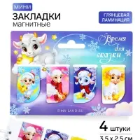 Магнитные закладки для книг, 4 шт. мини &laquo;Символ года&raquo;