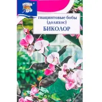 Семена цветов Бобы Гиацинтовые (Долихос) Биколор 1 г.
