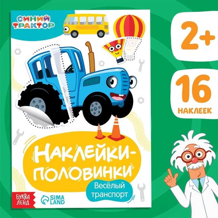 Наклейки-половинки «Весёлый транспорт», Синий трактор Наклейки-половинки «Весёлый транспорт», Синий трактор