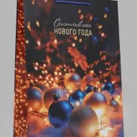 Пакет подарочный &laquo;Счастливого Нового года&raquo;, 33&times;10&times;42.5 см