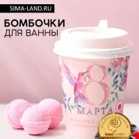 Бомбочки для ванны &laquo;С 8 Марта!&raquo;, 6&times;20 г, Чистое счастье