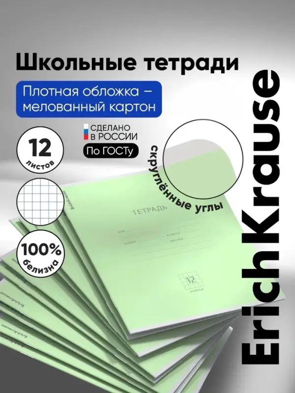 Тетрадь 12 листов в клетку, ErichKrause &laquo;Классика&raquo;, зелёная