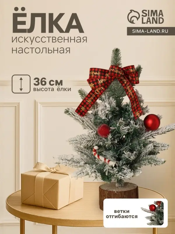 Искусственная ёлка настольная &laquo;Зимнее волшебство. Фестивальная&raquo;, 36 см, ветки отгибаются
