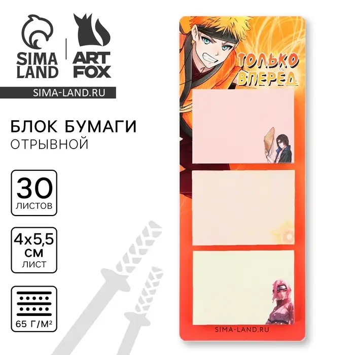 Блок для записей с отрывными листами, 30 л. &laquo;Аниме. Только вперед&raquo;
