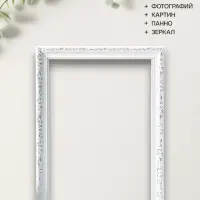 Рама для картин и зеркал Estelle Classic, 25&times;35 см, пластик, белая с серебром