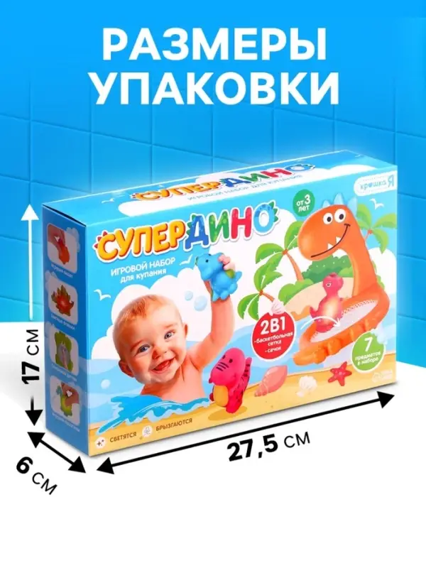Игрушки для купания в ванной Крошка Я &laquo;Супер Дино&raquo;, 7 игрушек в наборе, световые эффекты