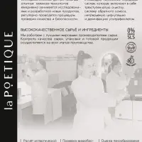 Шампунь для волос, питание и уход, 300 мл, аромат османтуса и амбры, LA POETIQUE