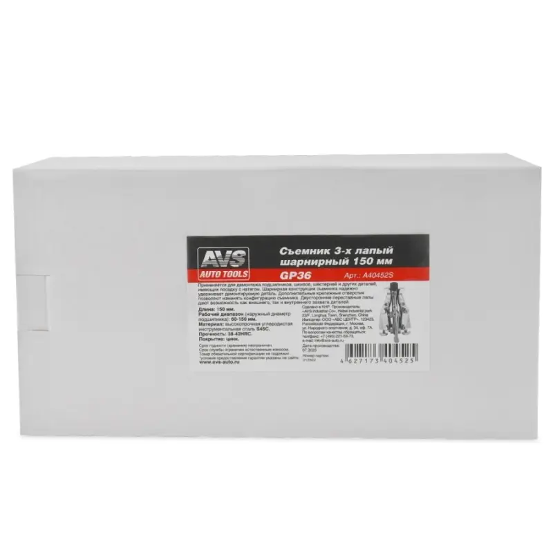 Съемник 3-х лапый шарнирный 150 мм AVS GP36