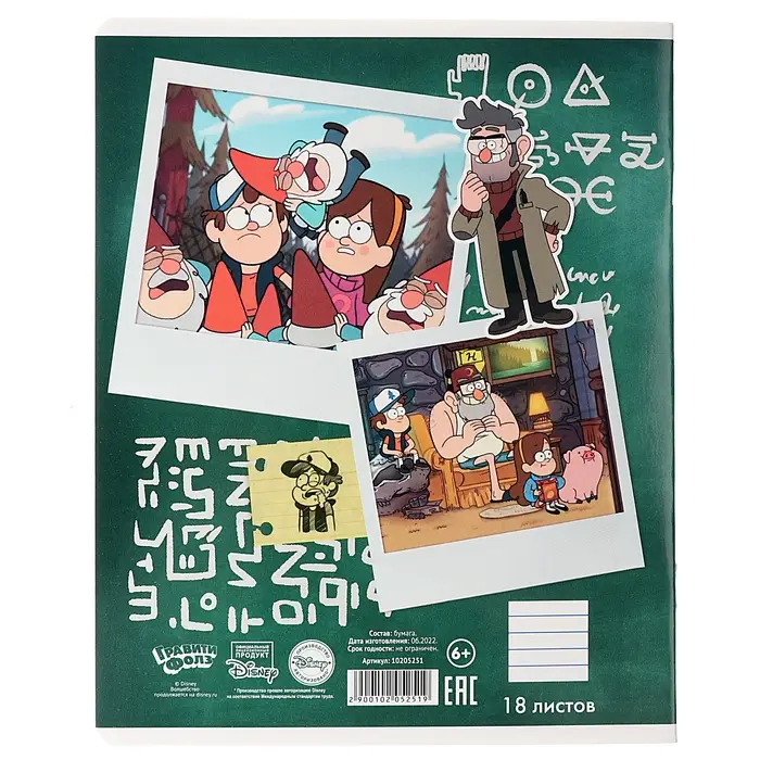 Тетрадь в линейку 18 листов, 5 видов МИКС, обложка мелованный картон, «Гравити Фолз» Тетрадь в линейку 18 листов, 5 видов МИКС, обложка мелованный картон, «Гравити Фолз»