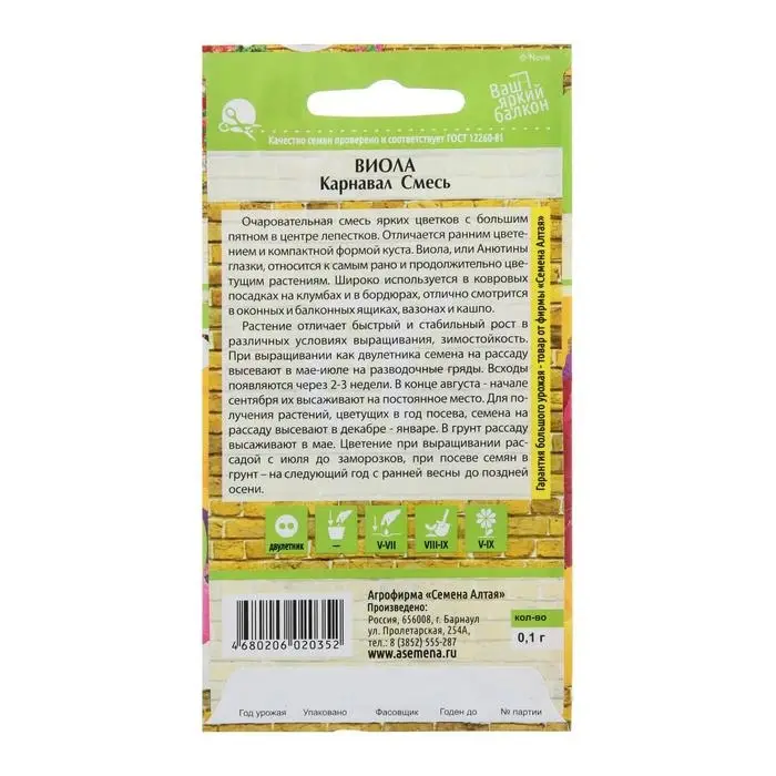 Семена цветов Виола  Семена цветов Виола "Карнавал", смесь, 0,1 г