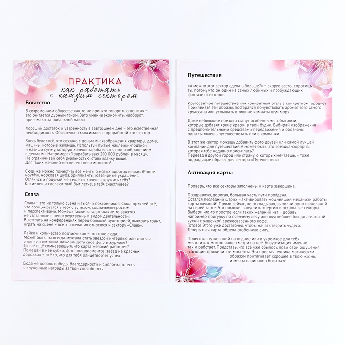 Карта желаний своими руками «В полете», набор для творчества. Карта желаний своими руками «В полете», набор для творчества.