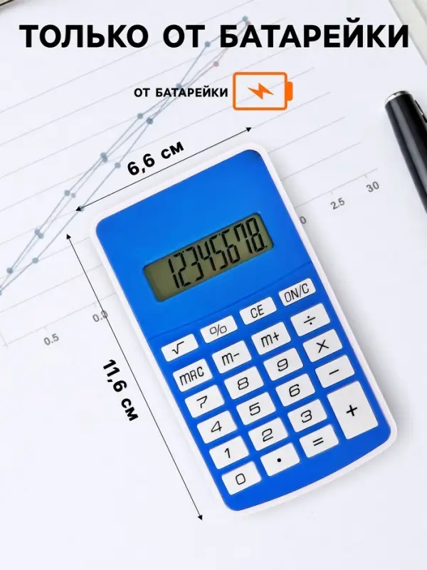 Калькулятор карманный, 08-разрядный, 5828 корпус, синий