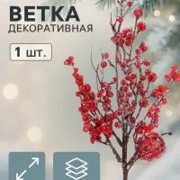 Еловая ветка декоративная &laquo;Зимнее волшебство. Очарование&raquo;, с яблочком и ягодками, 30 см
