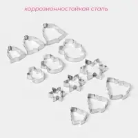 Формы для вырезания печенья новогодние Доляна &laquo;Рождество&raquo;, набор 12 шт., нержавеющая сталь