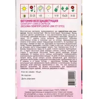 Семена Бегония "Сенатор" F1 15 шт Семена Бегония "Сенатор" F1 15 шт