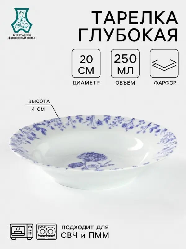 Тарелка глубокая Добрушский завод &laquo;Беатриче&raquo;, 250 мл, d=20 см, фарфор, белая, рисунок МИКС