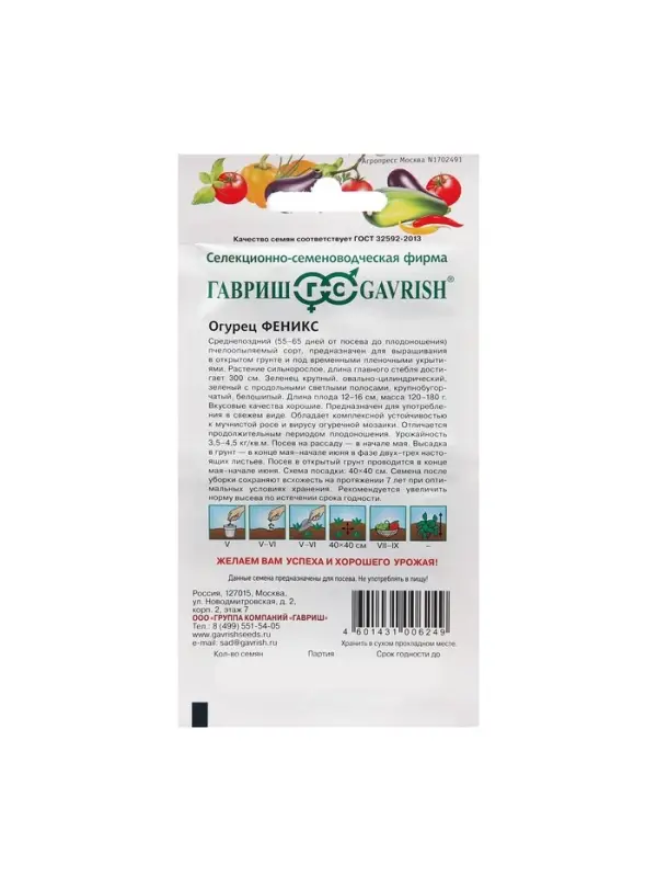 Семена Огурец Семена Огурец "Феникс" 0,5 г