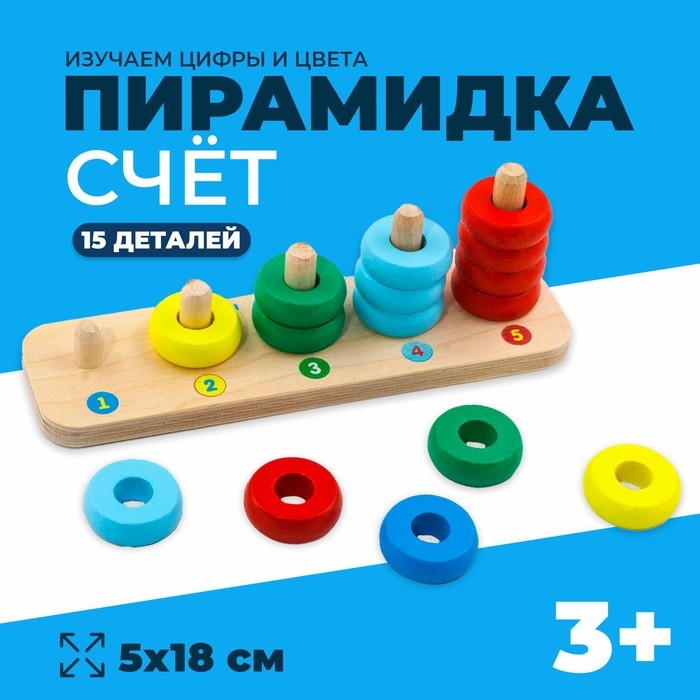 Пирамидка «Счеты», 15 деталей Пирамидка «Счеты», 15 деталей