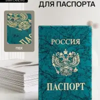 Обложка для паспорта &laquo;Герб&raquo;, зелёная
