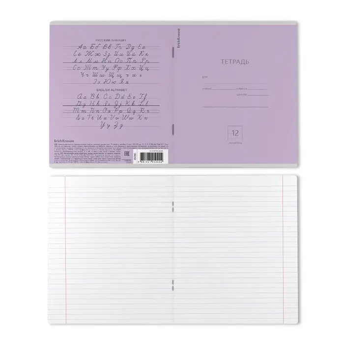 Тетрадь 12 листов в линейку ErichKrause «Классика», обложка мелованный картон, блок офсет, белизна 100%, фиолетовая
