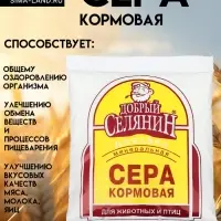 Сера кормовая &laquo;Добрый селянин&raquo; для животных и птиц, 1 кг