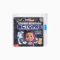 Книга с фонариком &laquo;Страшно интересная история. Маша и Медведь&raquo;, 22&times;22 см, 24 стр.