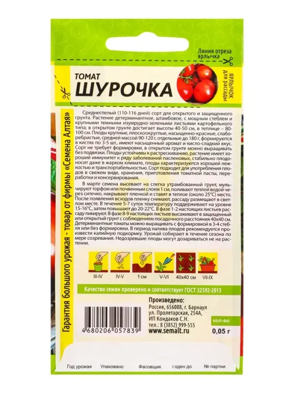 Семена Томат &laquo;Шурочка&raquo;,&laquo;Семена Алтая&raquo; НОВИНКА!, 0.05 г