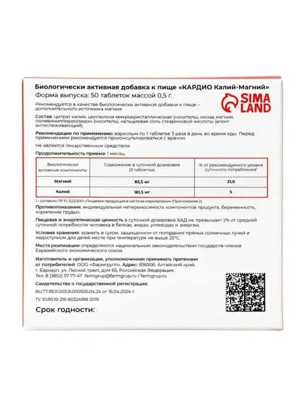 Кардио Калий-Магний Vitamuno, 50 таблеток по 500 мг